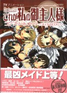 He is my master/Korega Watashi no Goshujin-sama - TV Animation Complete Book  Maid Blog