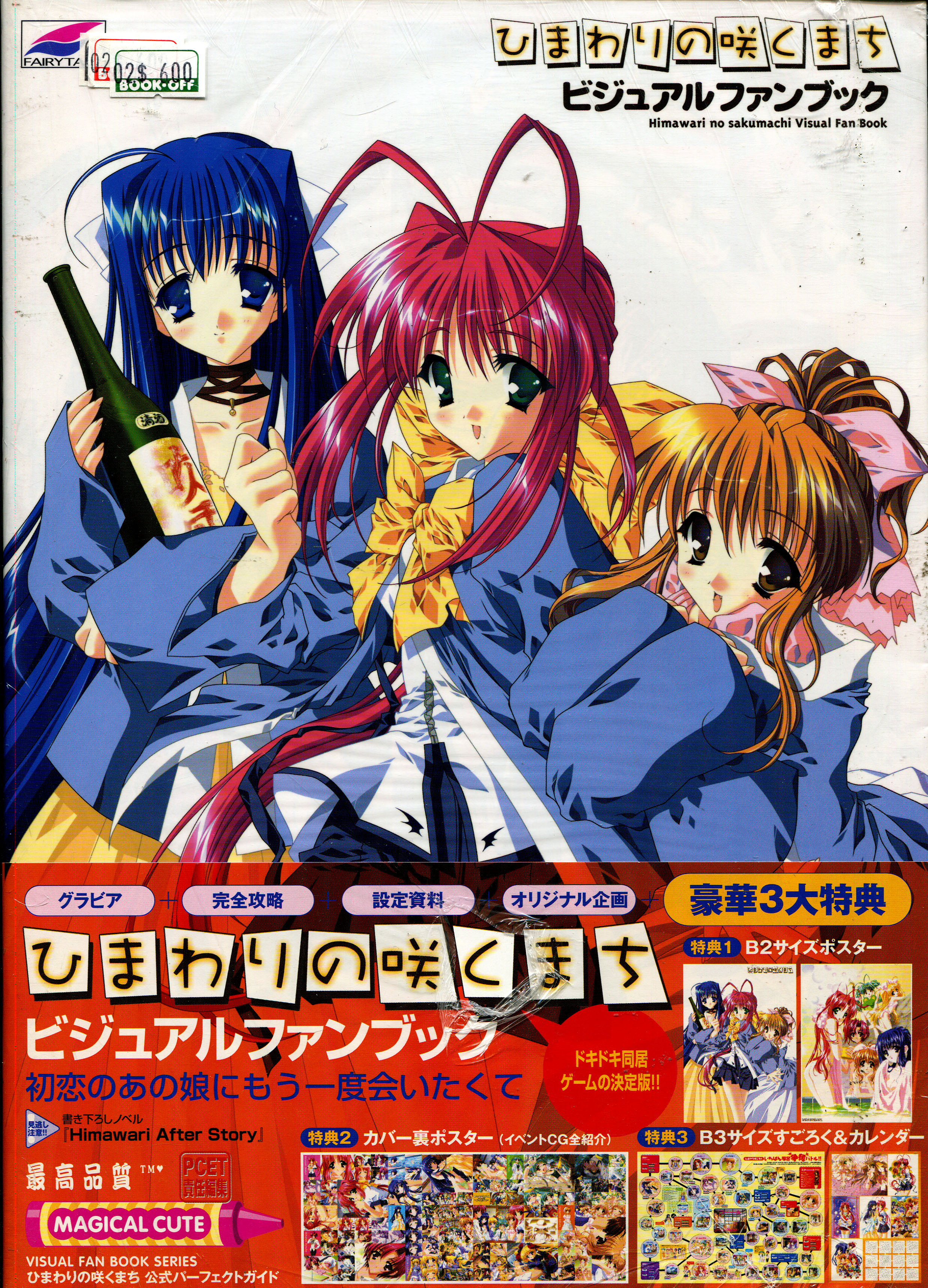 Himawari no Sakumachi Visual Fan Book