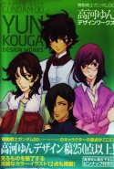 Gundam Design Works - Yun Kouga