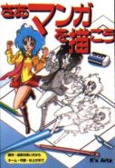 How to Draw Manga (Let's)