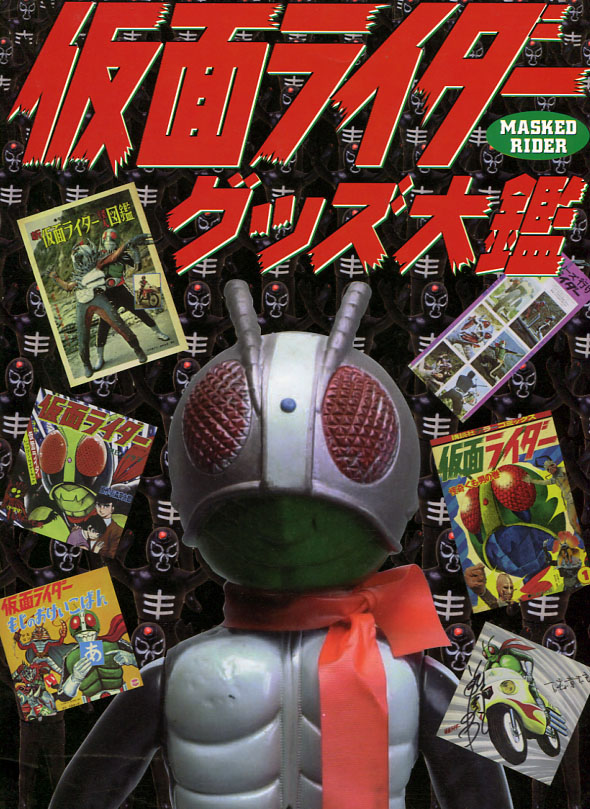 Kamen Rider (Masked Rider) Goods Encyclopedia 