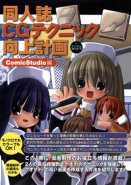 Doujinshi CG Technique Improvement Plan