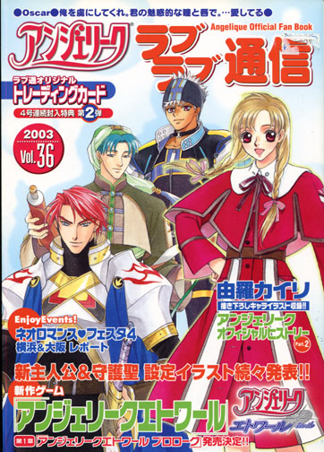 Angelique Love Love Tsushin Vol. 36