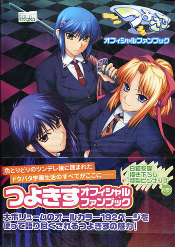 Tsuyo Kiss Official Fanbook