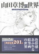 Rahxephon Art Works - Akihiro Yamada World