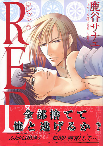 RED (Yaoi Manga)