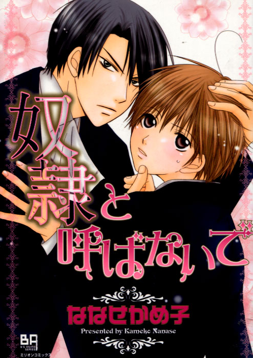 Dorei to Yobanaide (Yaoi Manga)