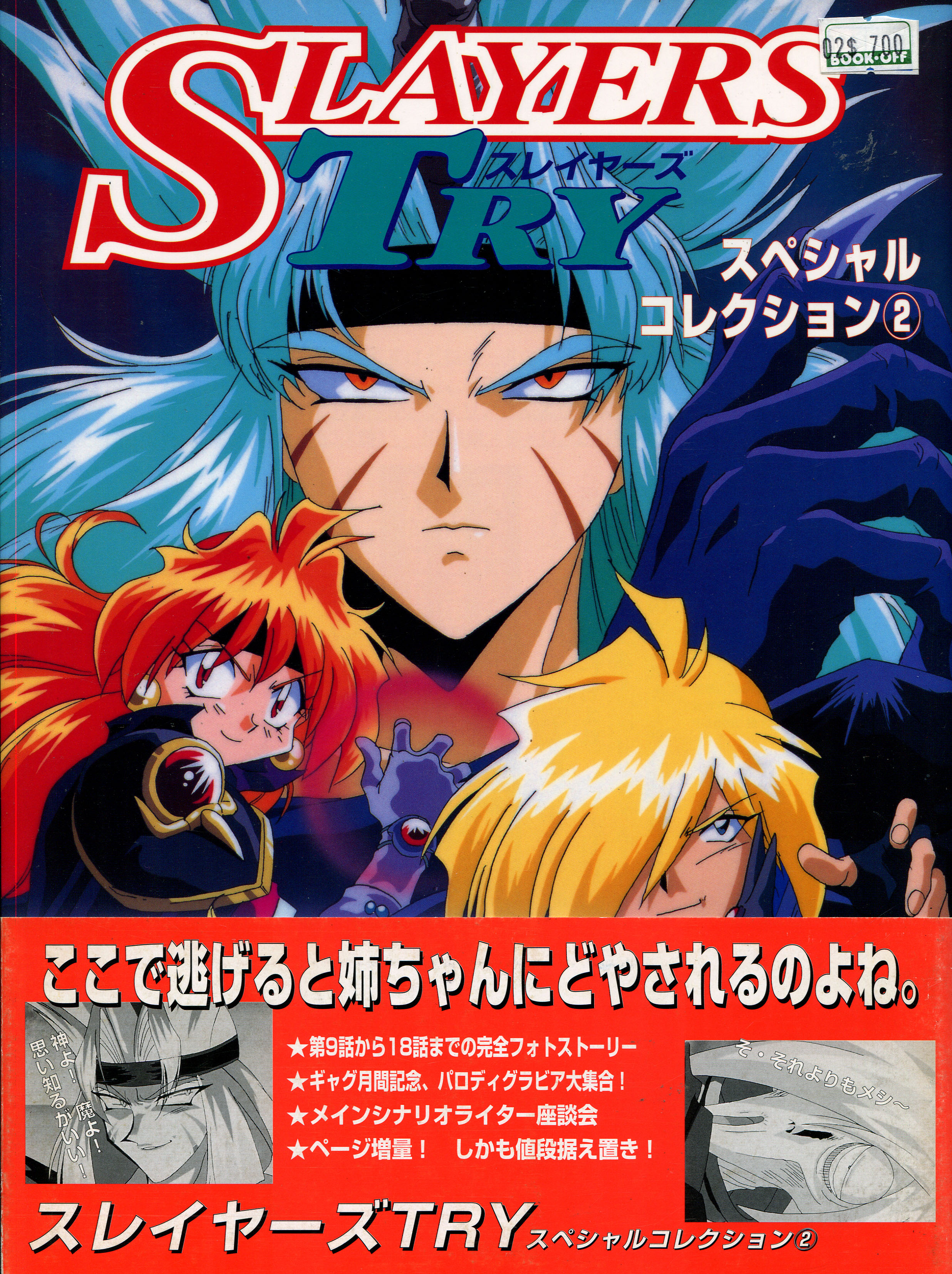 Slayers TRY Special Collection Vol. 2 