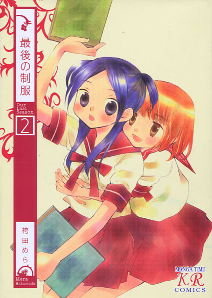 Saigo no Seifuku - Our Last Season Vol. 02 (Yuri Manga) 