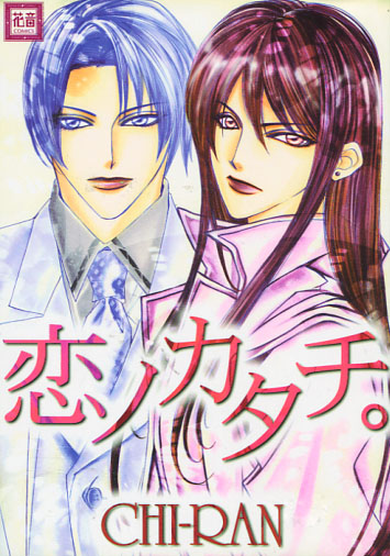 Koi no Katachi (Yaoi Manga)