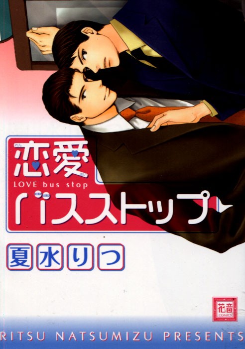 Love Bust Stop (Yaoi Manga)
