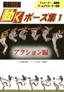 Action Pose Book Vol. 1 - Action