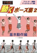 Action Pose Book Vol. 2 - Basic Pose