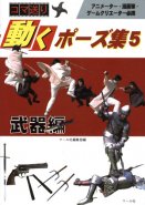 Action Pose Book Vol. 5 - Weapon