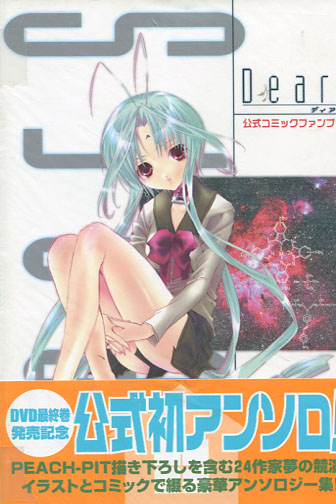 DearS Official Comic Fanbook (Manga)