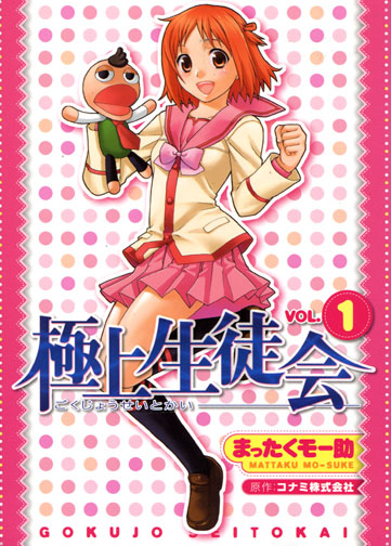 Gokujou Seitokai Vol. 01-03 (Manga) Complete Set