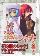 Shakugan no Shana - All you Need to Know about SHANA the Anime