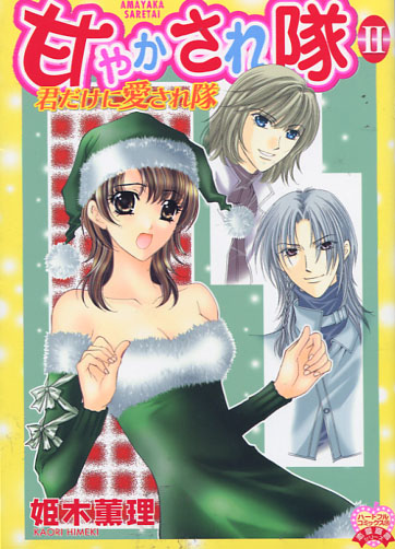 Amayaka Saretai II Kimi dake ni Aisaretai (Josei Manga)