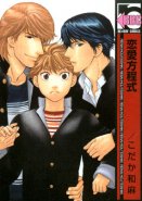 Renai Houteishiki Vol. 01 (Yaoi Manga)