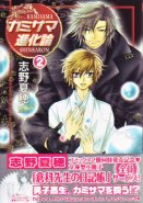Kamisama Shinkaron Vol. 02 (Yaoi Manga)