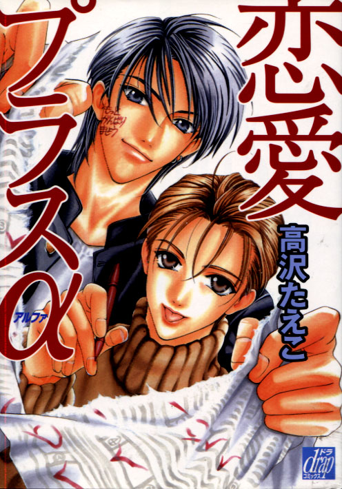 Renai Plus α (Yaoi Manga)