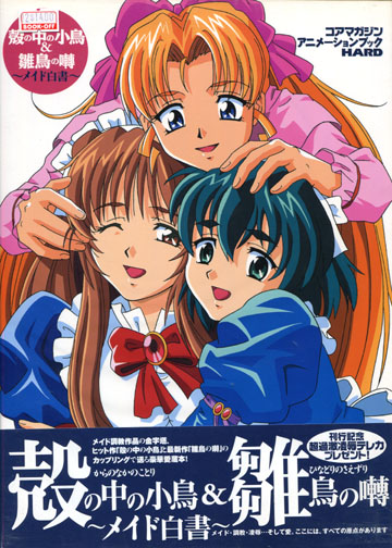 Kara no Naka no Kotori & Hinadori no Saezuri~ Maid Hakusho