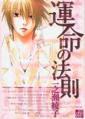 Unmei no Housoku (Yaoi Manga)