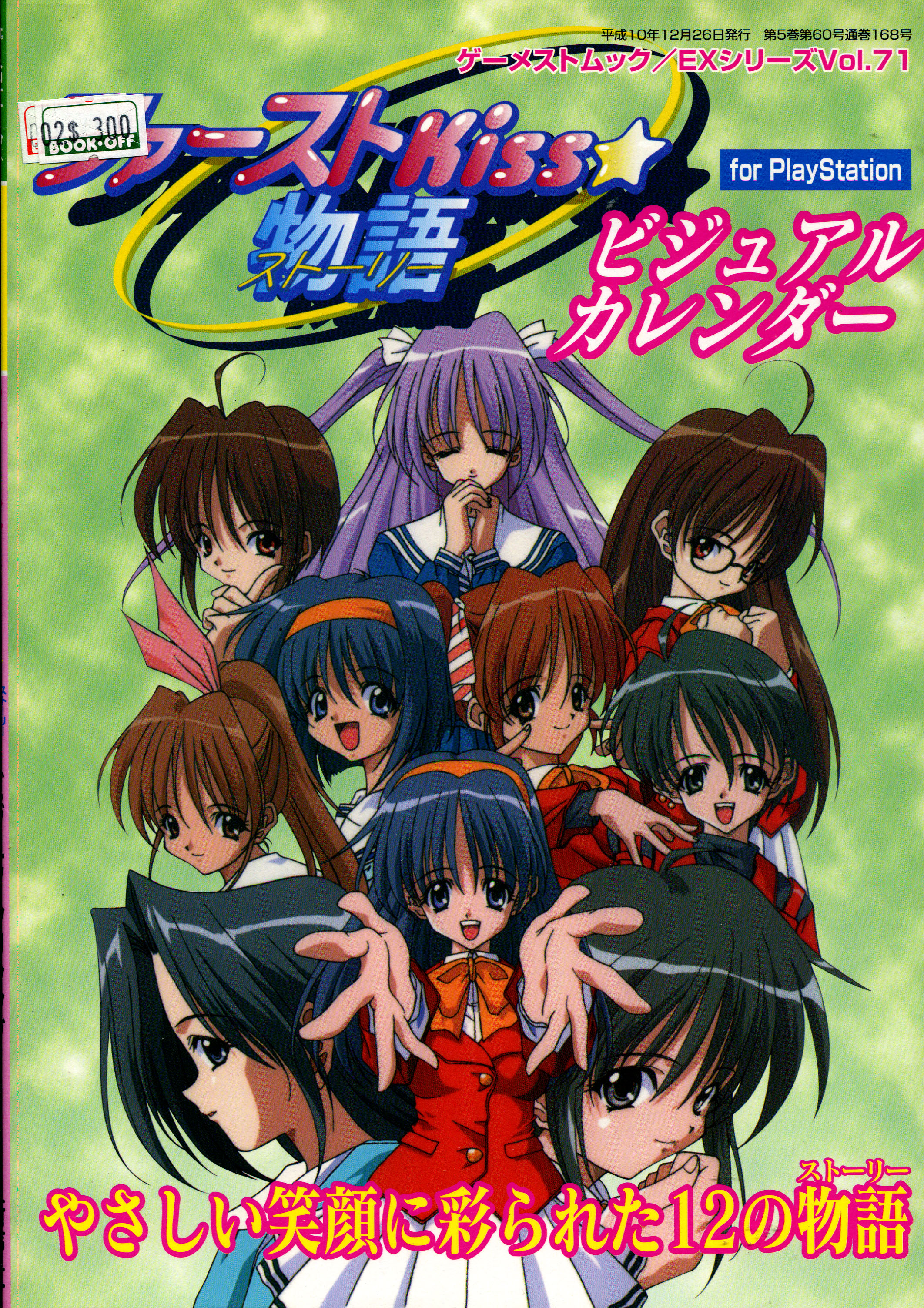 First Kiss Story Visual Calendar