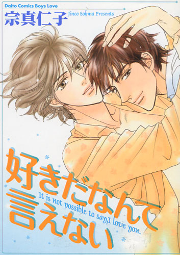 It is not Possible to Say, I Love You (Yaoi Manga)