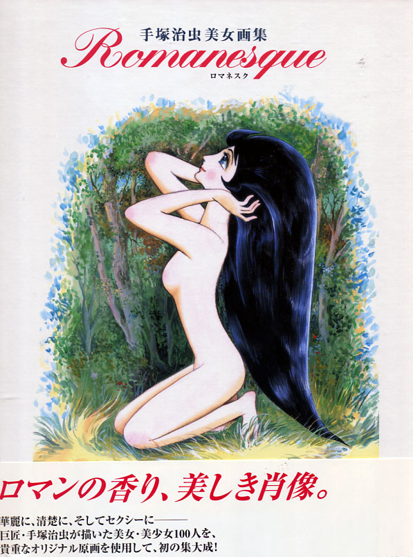 Romanesque - Osamu Tezuka Beautiful Ladies Illustration