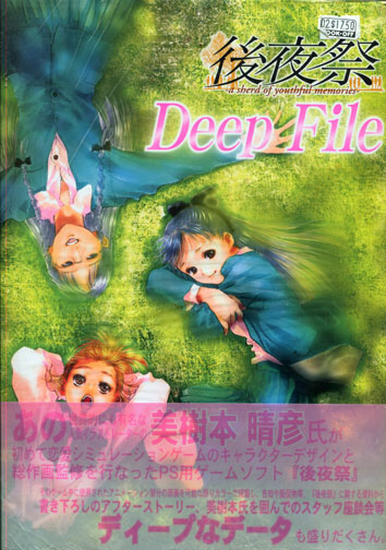 Koyasai - A Sherd of Youthful Memories - Deep File