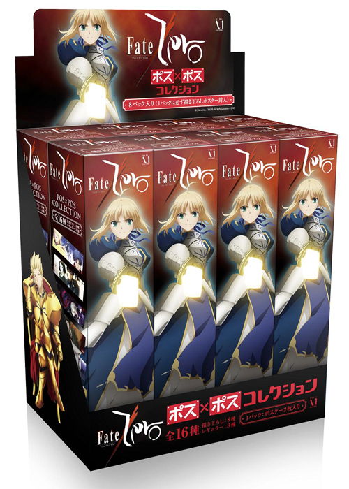 Fate/Zero - POS x POS Collection (1 Blind Box)