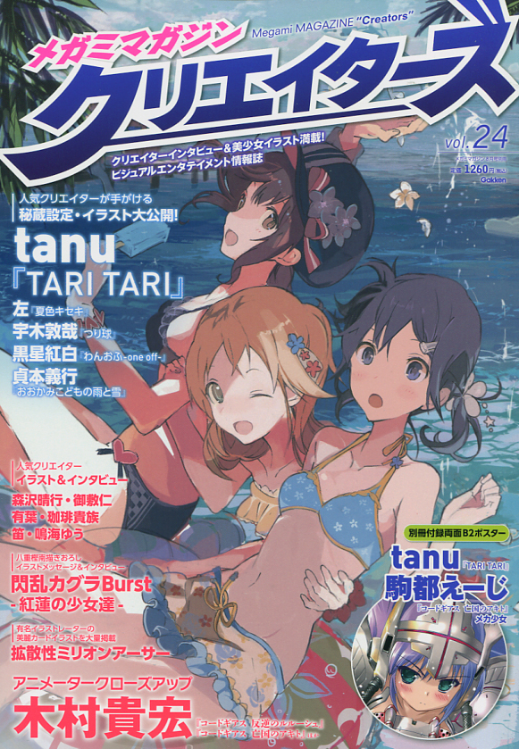 Megami Magazine Creaters Vol. 24 August 2012