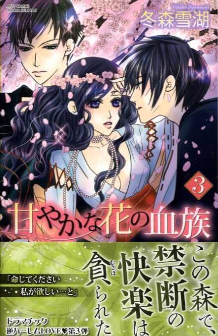 Amayaka na Hana no Ketsuzoku Vol. 03 (Josei Manga)