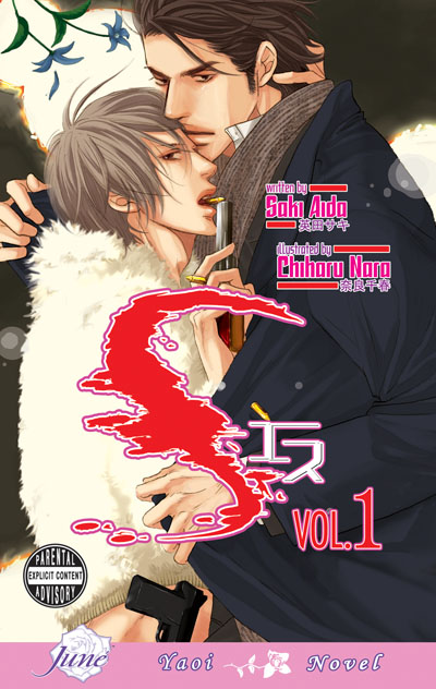 S Vol. 1 (Yaoi Novel) [US]