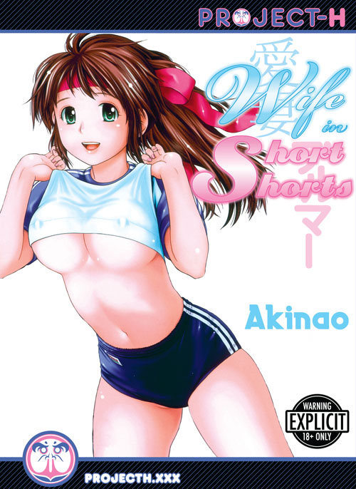 Wife In Short Shorts (Hentai GN)