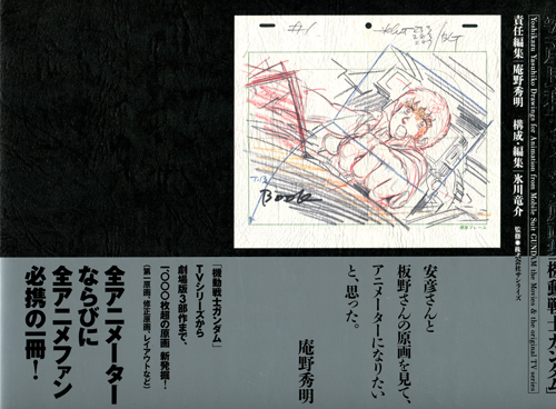 Yoshikazu Yasuhiko Drawing for Animation from Mobile Suit GUNDAM the Movies & the original TV series