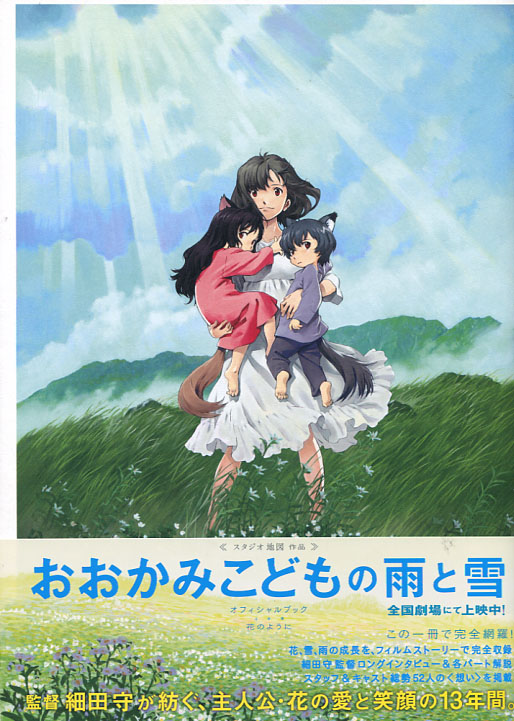 The Wolf Children Ame and Yuki (Ookami Kodomo no Ame to Yuki) Official Book - Hana no Youni