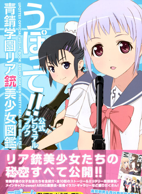 Upotte!! Official Visual Book 