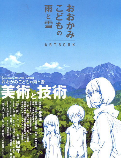 Ookami Kodomo Ame & Yuki Artbook