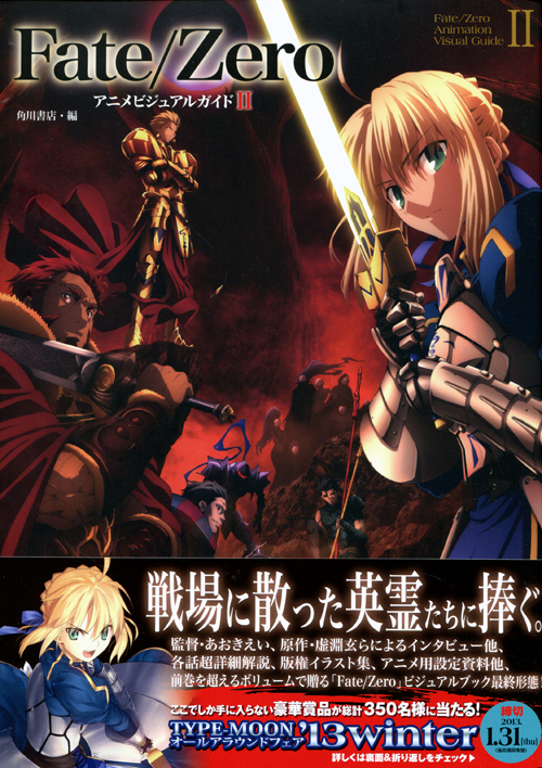 Fate/Zero Animation Visual Guide II