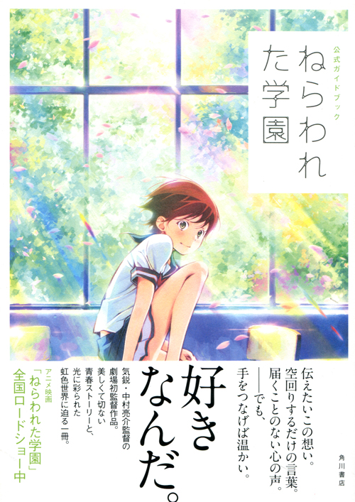 Nerawareta Gakuen Official Guide Book