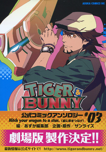 Tiger & Bunny Comic Anthology Vol. 03 (Manga)