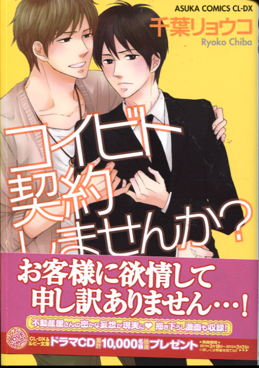 Koibito Keiyaku Shimashoka? (Yaoi Manga)