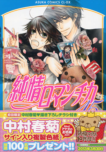 Junjo Romantica Vol. 15 (Yaoi Manga)