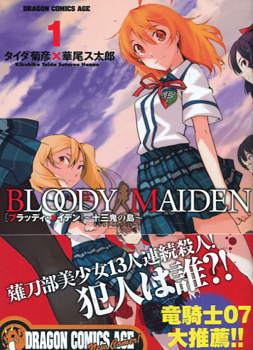 Bloody Maiden Vol. 01 (Manga)