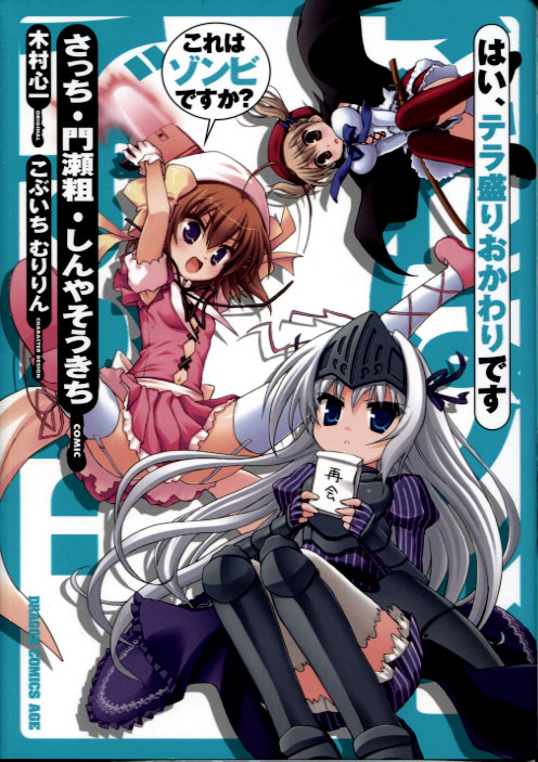 Koreha Zombie desuka? Hai, Tera Mori Okawaridesu (Manga)