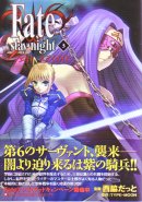 Fate/stay night Vol. 03 (Manga)