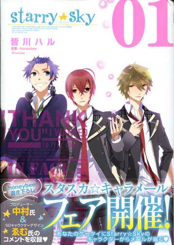 Starry Sky Vol. 01 (Manga)