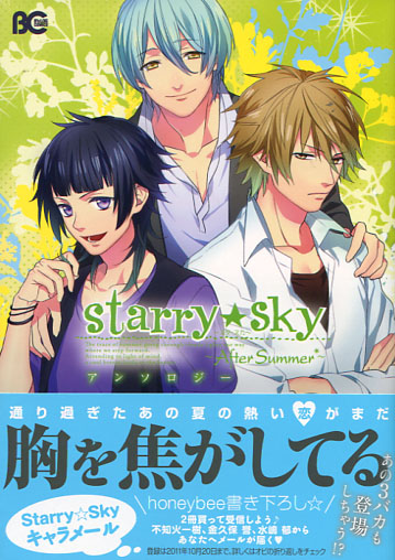 Starry Sky - After Summer (Manga Anthology)